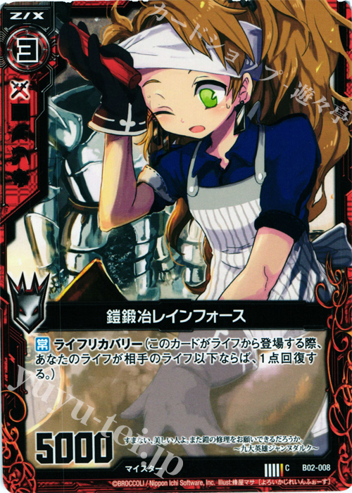 C 鎧鍛冶レインフォース | 販売 | [B02] 巨神の咆哮 | Z/X-Zillions of enemy X-｜ゼクス