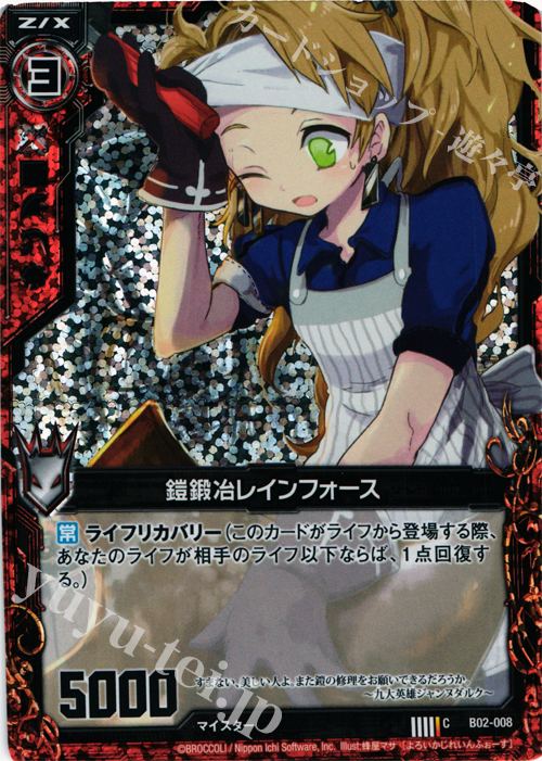 CH 鎧鍛冶レインフォース(ホロ) | 販売 | [B02] 巨神の咆哮 | Z/X-Zillions of enemy X-｜ゼクス