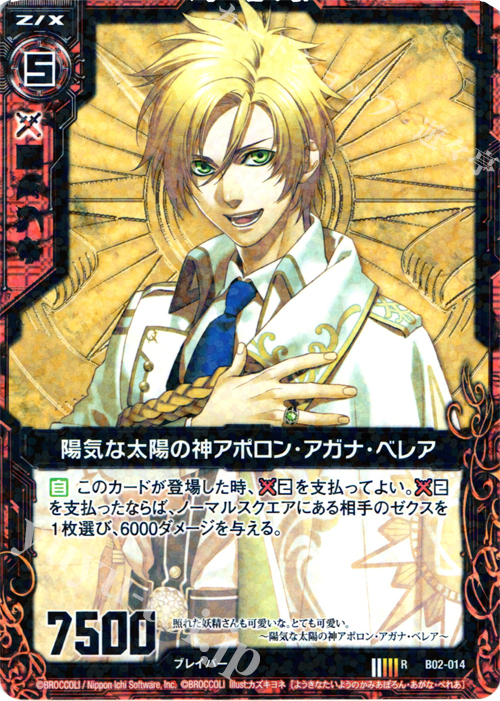 R 陽気な太陽の神アポロン・アガナ・ベレア | 販売 | [B02] 巨神の咆哮 | Z/X-Zillions of enemy X-｜ゼクス
