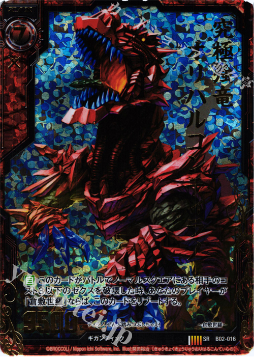 SRH 究極強竜オリハルコンティラノ(ホロ) | 販売 | [B02] 巨神の咆哮 | Z/X-Zillions of enemy X-｜ゼクス