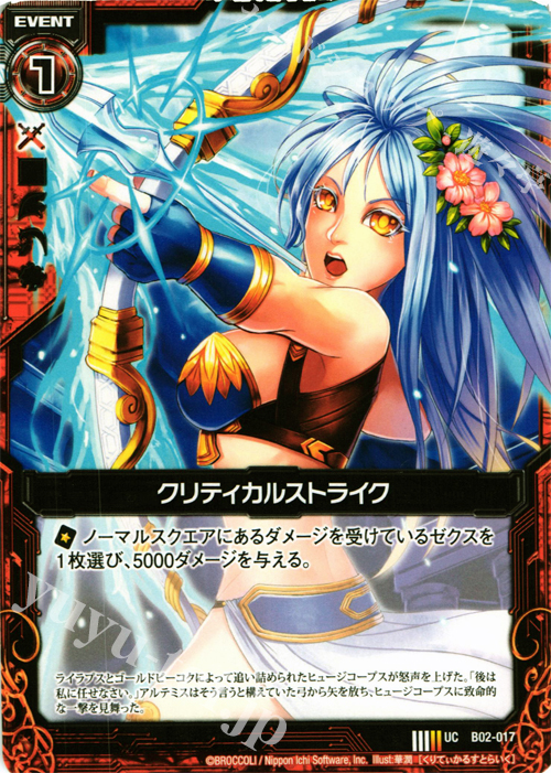 UC クリティカルストライク | 販売 | [B02] 巨神の咆哮 | Z/X-Zillions of enemy X-｜ゼクス