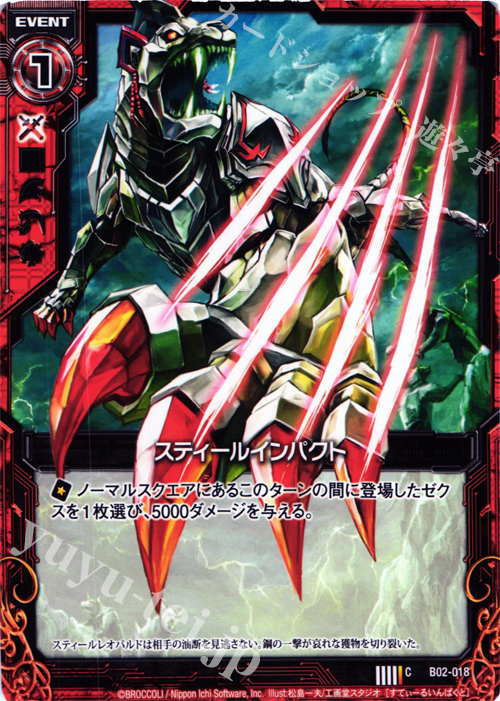 C スティールインパクト | 販売 | [B02] 巨神の咆哮 | Z/X-Zillions of enemy X-｜ゼクス