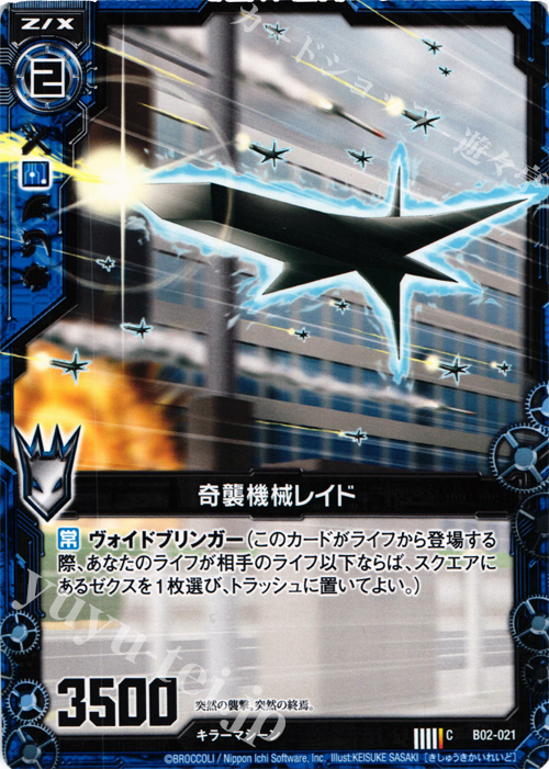 C 奇襲機械レイド | 販売 | [B02] 巨神の咆哮 | Z/X-Zillions of enemy X-｜ゼクス