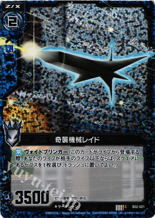 CH 奇襲機械レイド(ホロ) | 販売 | [B02] 巨神の咆哮 | Z/X-Zillions of enemy X-｜ゼクス