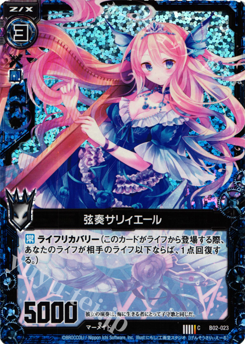 CH 弦奏サリィエール(ホロ) | 買取 | [B02] 巨神の咆哮 | Z/X-Zillions of enemy X-｜ゼクス