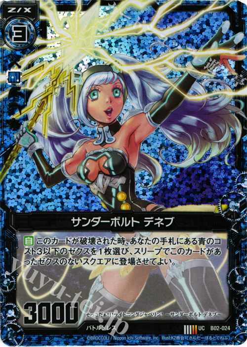 UCH サンダーボルト デネブ(ホロ) | 販売 | [B02] 巨神の咆哮 | Z/X-Zillions of enemy X-｜ゼクス
