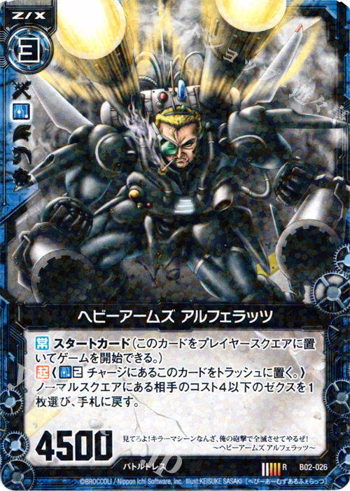 R ヘビーアームズ アルフェラッツ | 販売 | [B02] 巨神の咆哮 | Z/X-Zillions of enemy X-｜ゼクス