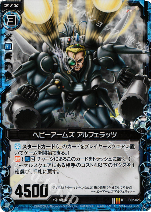 RH ヘビーアームズ アルフェラッツ(ホロ) | 販売 | [B02] 巨神の咆哮 | Z/X-Zillions of enemy X-｜ゼクス