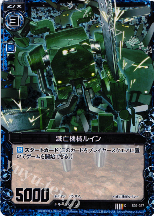CH 滅亡機械ルイン(ホロ) | 販売 | [B02] 巨神の咆哮 | Z/X-Zillions of enemy X-｜ゼクス