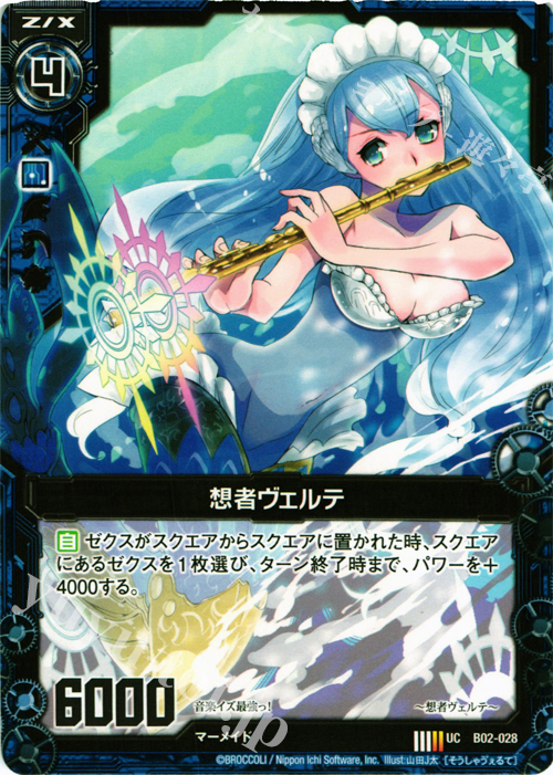 UC 想者ヴェルテ | 販売 | [B02] 巨神の咆哮 | Z/X-Zillions of enemy X-｜ゼクス