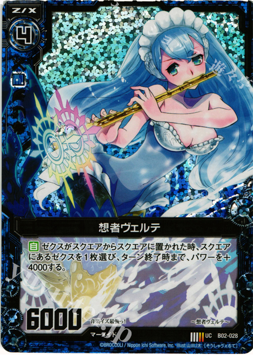 UCH 想者ヴェルテ(ホロ) | 販売 | [B02] 巨神の咆哮 | Z/X-Zillions of enemy X-｜ゼクス