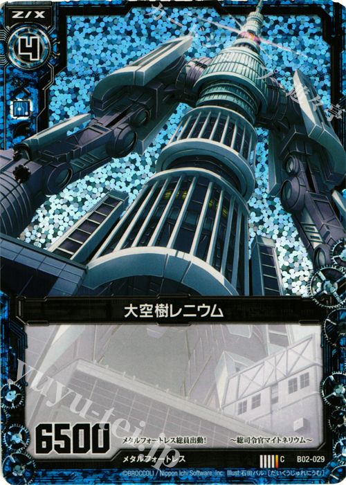 CH 大空樹レニウム(ホロ) | 販売 | [B02] 巨神の咆哮 | Z/X-Zillions of enemy X-｜ゼクス