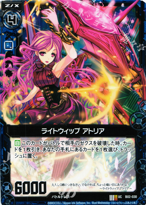 UC ライトウィップ アトリア | 販売 | [B02] 巨神の咆哮 | Z/X-Zillions of enemy X-｜ゼクス