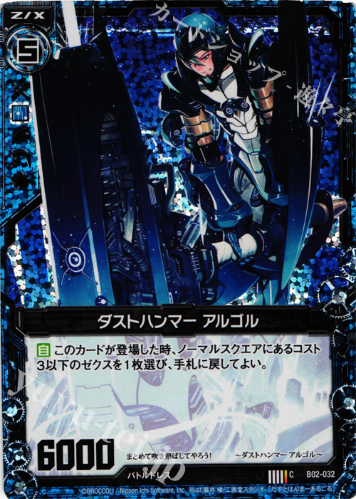 CH ダストハンマー アルゴル(ホロ) | 販売 | [B02] 巨神の咆哮 | Z/X-Zillions of enemy X-｜ゼクス