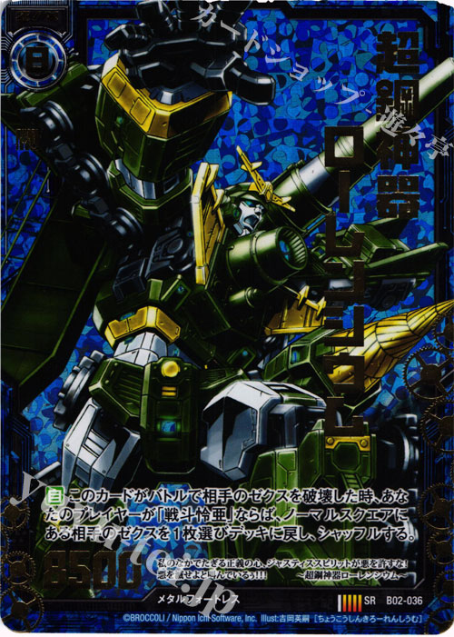 SRH 超鋼神器ローレンシウム(ホロ) | 販売 | [B02] 巨神の咆哮 | Z/X-Zillions of enemy X-｜ゼクス