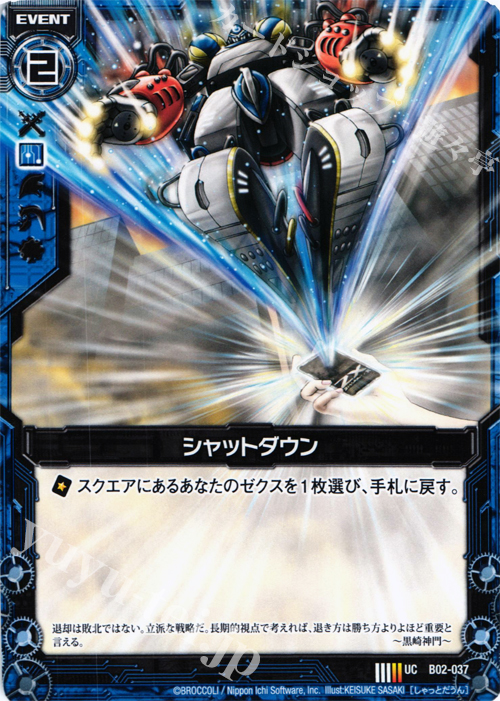 UC シャットダウン | 販売 | [B02] 巨神の咆哮 | Z/X-Zillions of enemy X-｜ゼクス