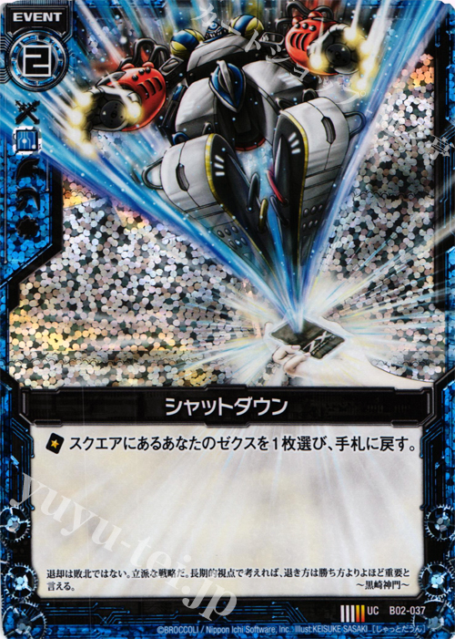 【傷】 UCH シャットダウン(ホロ) | 販売 | [B02] 巨神の咆哮 | Z/X-Zillions of enemy X-｜ゼクス