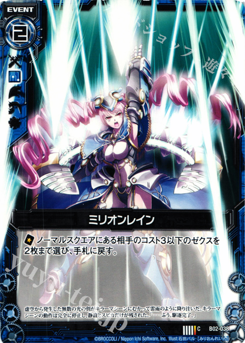 C ミリオンレイン | 販売 | [B02] 巨神の咆哮 | Z/X-Zillions of enemy X-｜ゼクス
