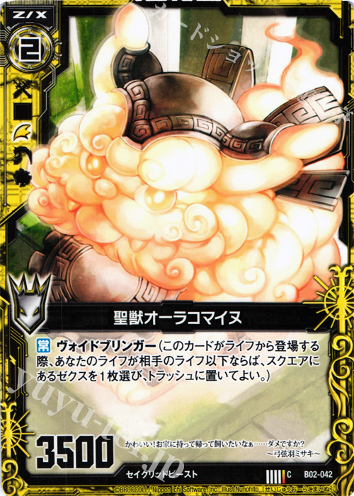 C 聖獣オーラコマイヌ | 販売 | [B02] 巨神の咆哮 | Z/X-Zillions of enemy X-｜ゼクス