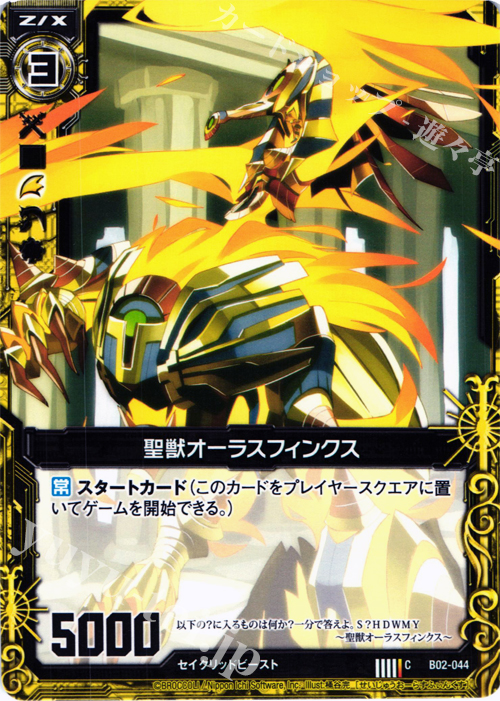 C 聖獣オーラスフィンクス | 販売 | [B02] 巨神の咆哮 | Z/X-Zillions of enemy X-｜ゼクス