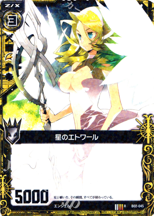 R 星のエトワール | 販売 | [B02] 巨神の咆哮 | Z/X-Zillions of enemy X-｜ゼクス