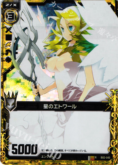 RH 星のエトワール(ホロ) | 販売 | [B02] 巨神の咆哮 | Z/X-Zillions of enemy X-｜ゼクス