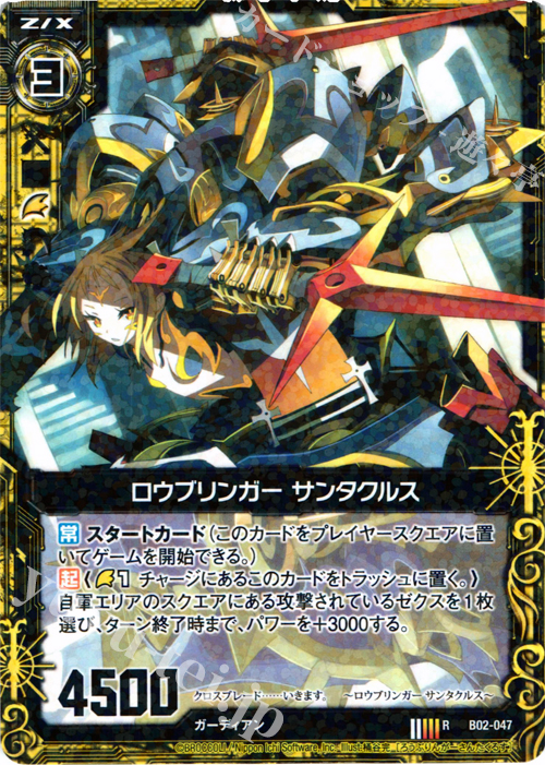 R ロウブリンガー サンタクルス | 販売 | [B02] 巨神の咆哮 | Z/X-Zillions of enemy X-｜ゼクス