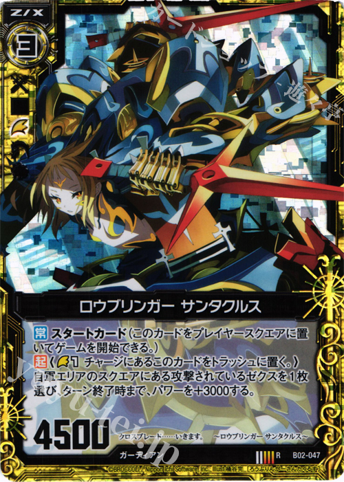 RH ロウブリンガー サンタクルス(ホロ) | 販売 | [B02] 巨神の咆哮 | Z/X-Zillions of enemy X-｜ゼクス