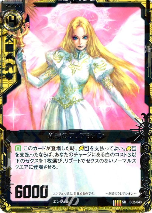【傷】 SR 創造のクレアシオン | 販売 | [B02] 巨神の咆哮 | Z/X-Zillions of enemy X-｜ゼクス