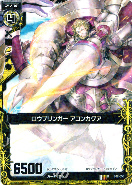 R ロウブリンガー アコンカグア | 販売 | [B02] 巨神の咆哮 | Z/X-Zillions of enemy X-｜ゼクス