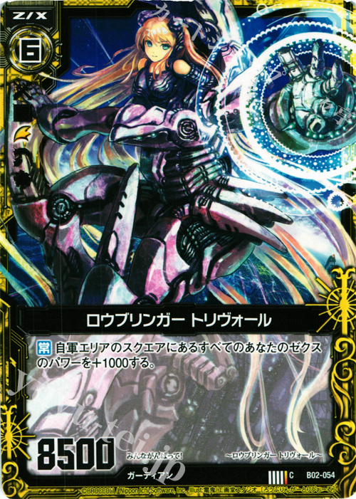 C ロウブリンガー トリヴォール | 販売 | [B02] 巨神の咆哮 | Z/X-Zillions of enemy X-｜ゼクス