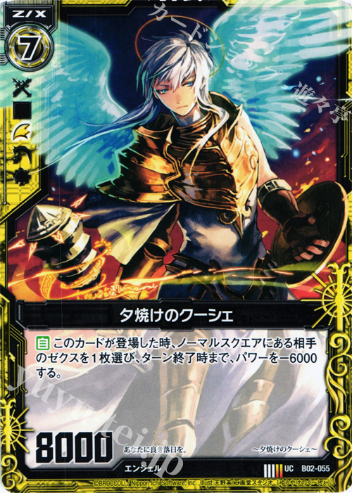 UC 夕焼けのクーシェ | 販売 | [B02] 巨神の咆哮 | Z/X-Zillions of enemy X-｜ゼクス