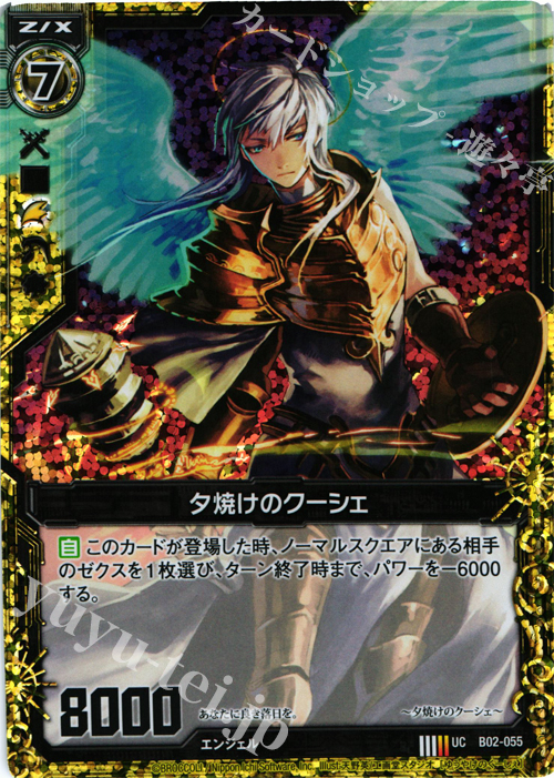 UCH 夕焼けのクーシェ(ホロ) | 販売 | [B02] 巨神の咆哮 | Z/X-Zillions of enemy X-｜ゼクス