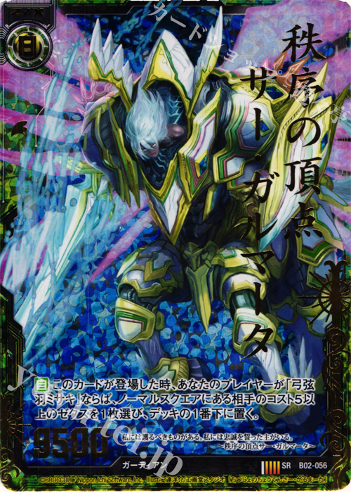 SRH 秩序の頂点サー・ガルマータ(ホロ) | 販売 | [B02] 巨神の咆哮 | Z/X-Zillions of enemy X-｜ゼクス