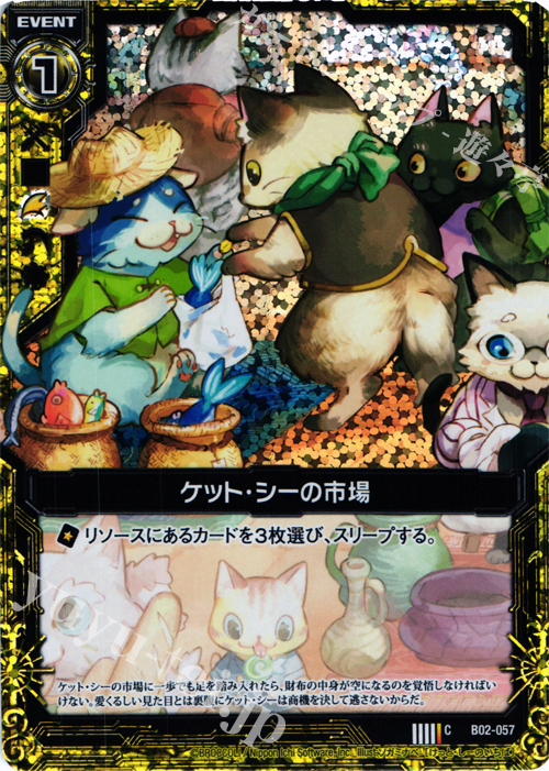 CH ケット・シーの市場(ホロ) | 販売 | [B02] 巨神の咆哮 | Z/X-Zillions of enemy X-｜ゼクス