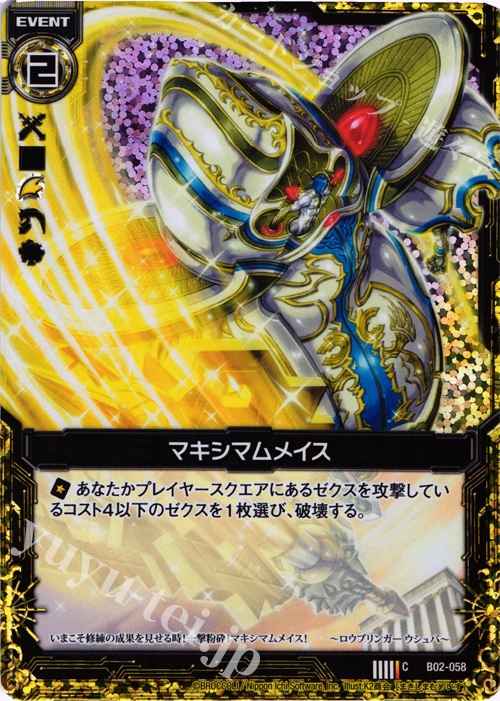 CH マキシマムメイス(ホロ) | 販売 | [B02] 巨神の咆哮 | Z/X-Zillions of enemy X-｜ゼクス
