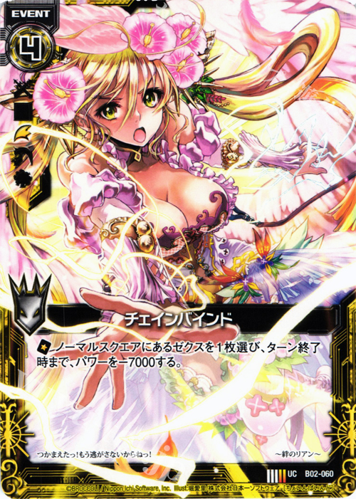 UC チェインバインド | 販売 | [B02] 巨神の咆哮 | Z/X-Zillions of enemy X-｜ゼクス