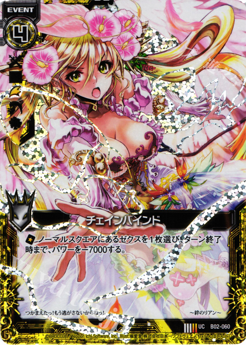 UCH チェインバインド(ホロ) | 販売 | [B02] 巨神の咆哮 | Z/X-Zillions of enemy X-｜ゼクス