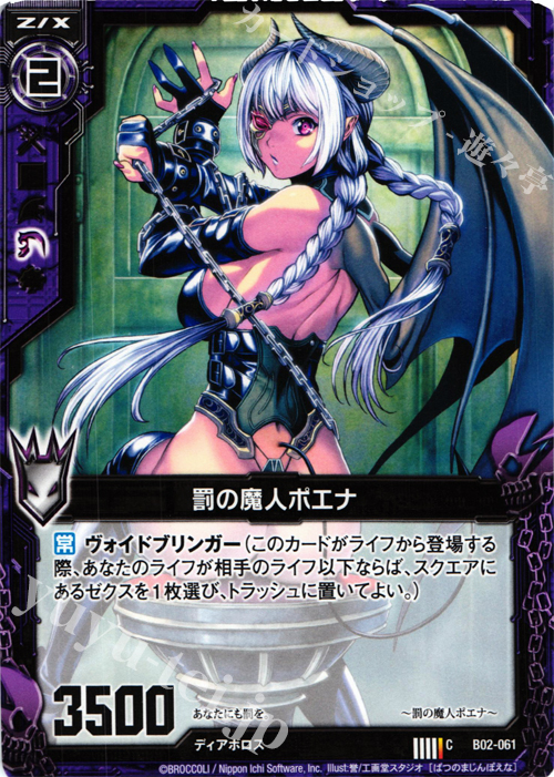C 罰の魔人ポエナ | 販売 | [B02] 巨神の咆哮 | Z/X-Zillions of enemy X-｜ゼクス