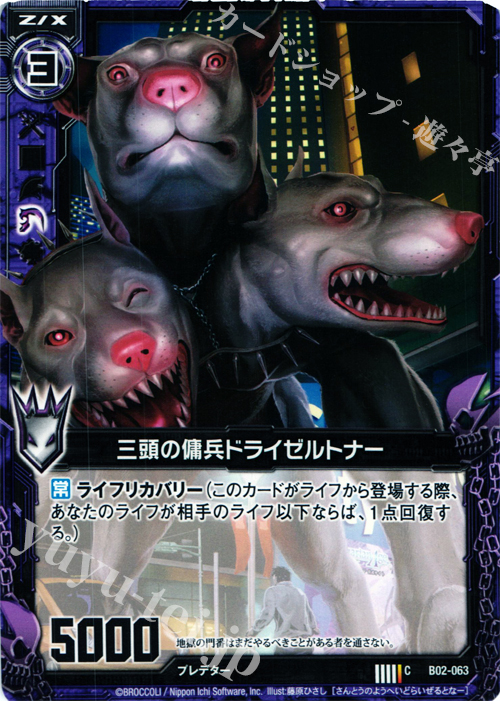 C 三頭の傭兵ドライゼルトナー | 販売 | [B02] 巨神の咆哮 | Z/X-Zillions of enemy X-｜ゼクス