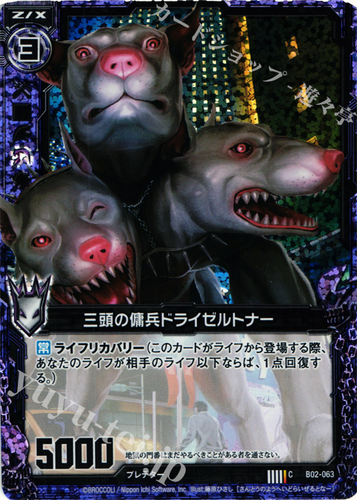 CH 三頭の傭兵ドライゼルトナー(ホロ) | 販売 | [B02] 巨神の咆哮 | Z/X-Zillions of enemy X-｜ゼクス