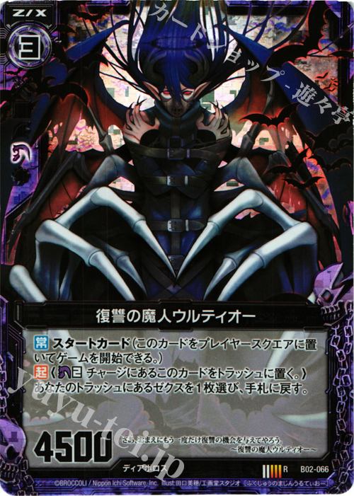 RH 復讐の魔人ウルティオー(ホロ) | 販売 | [B02] 巨神の咆哮 | Z/X-Zillions of enemy X-｜ゼクス