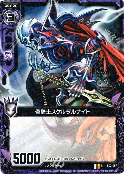R 骨騎士スケルタルナイト | 販売 | [B02] 巨神の咆哮 | Z/X-Zillions of enemy X-｜ゼクス