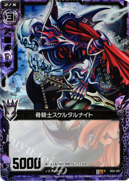RH 骨騎士スケルタルナイト(ホロ) | 販売 | [B02] 巨神の咆哮 | Z/X-Zillions of enemy X-｜ゼクス