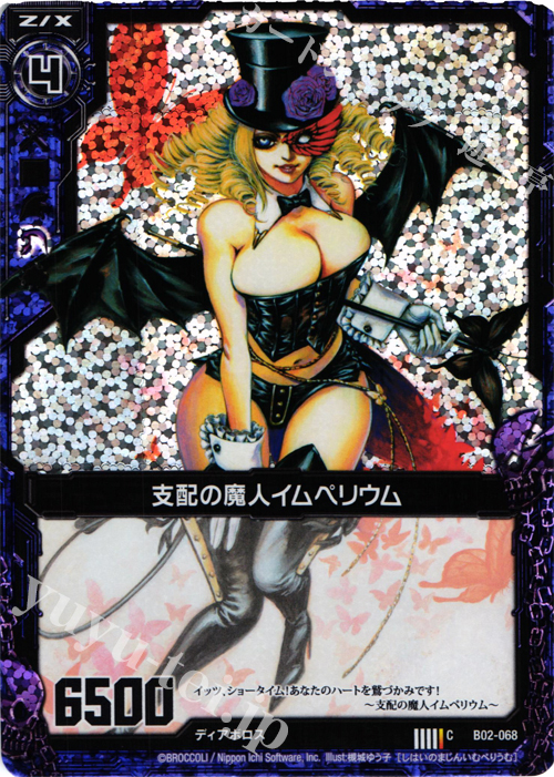 CH 支配の魔人イムペリウム(ホロ) | 販売 | [B02] 巨神の咆哮 | Z/X-Zillions of enemy X-｜ゼクス