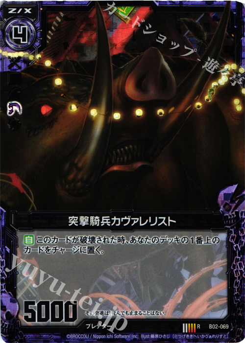 RH 突撃騎兵カヴァレリスト(ホロ) | 販売 | [B02] 巨神の咆哮 | Z/X-Zillions of enemy X-｜ゼクス