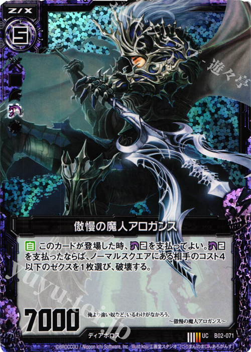 UCH 傲慢の魔人アロガンス(ホロ) | 販売 | [B02] 巨神の咆哮 | Z/X-Zillions of enemy X-｜ゼクス