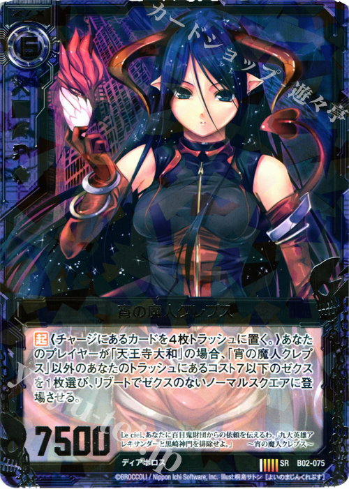 SR 宵の魔人クレプス | 販売 | [B02] 巨神の咆哮 | Z/X-Zillions of enemy X-｜ゼクス