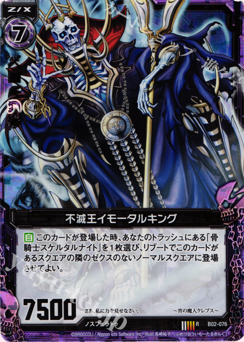 RH 不滅王イモータルキング(ホロ) | 販売 | [B02] 巨神の咆哮 | Z/X-Zillions of enemy X-｜ゼクス