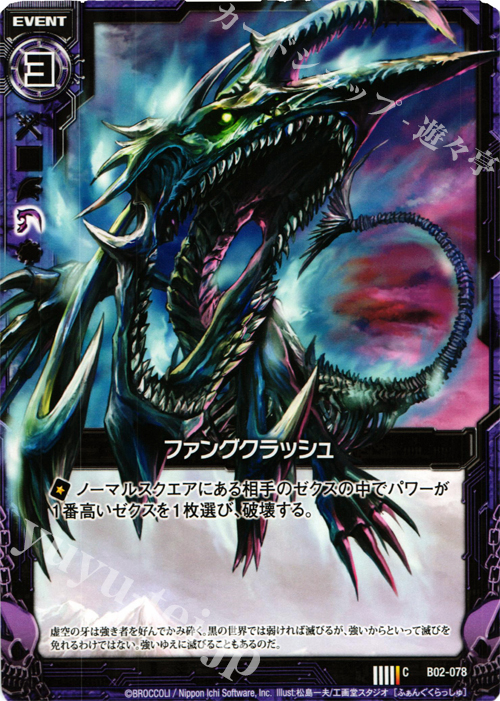C ファングクラッシュ | 販売 | [B02] 巨神の咆哮 | Z/X-Zillions of enemy X-｜ゼクス